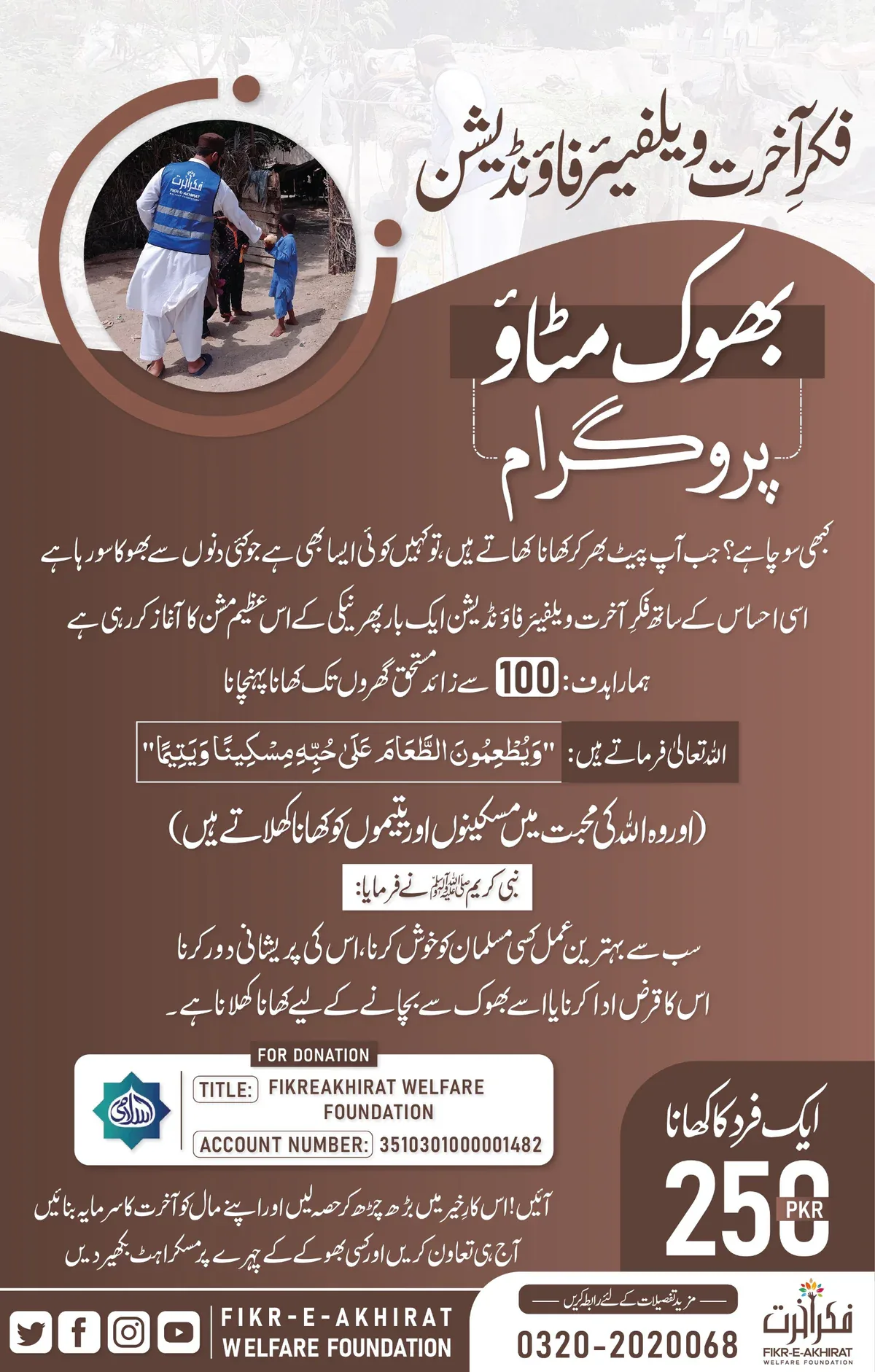 Bhook Mitao Programme poster — meals for 100+ deserving households, PKR 250 per person