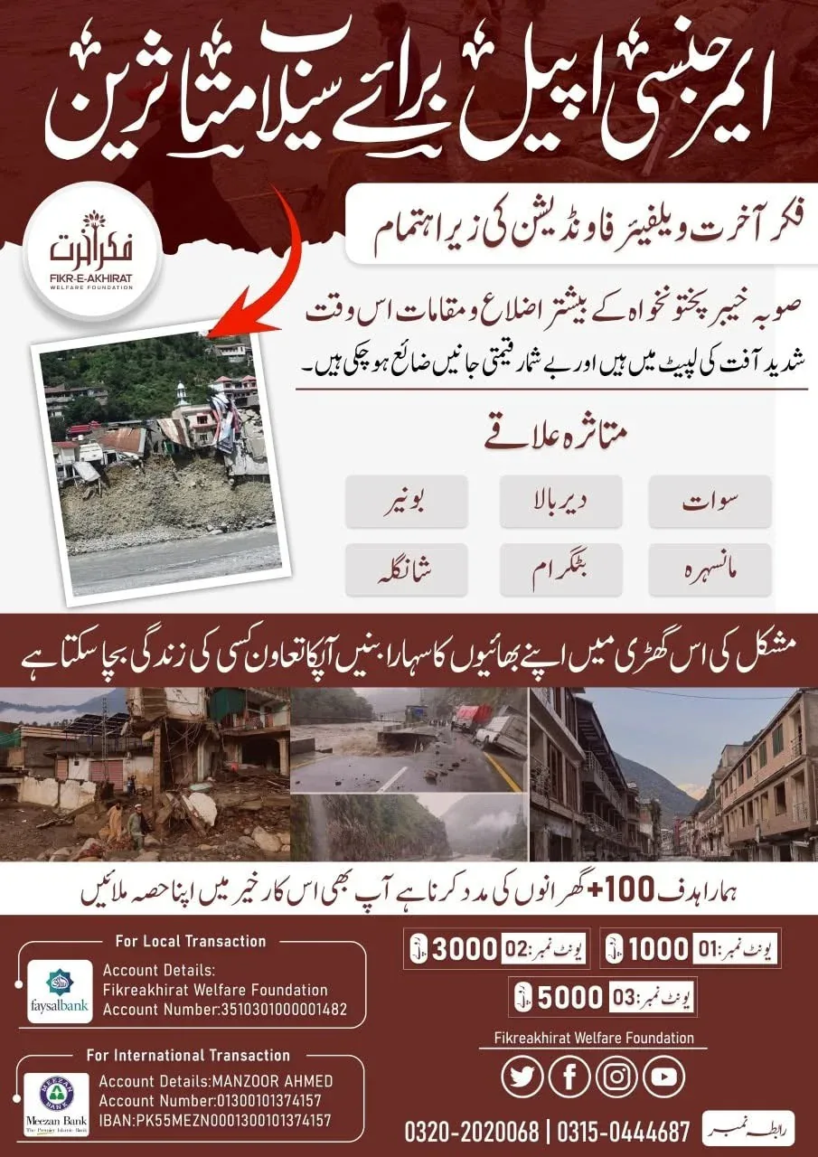 Emergency appeal poster for flood victims in Khyber Pakhtunkhwa — relief units of PKR 1,000, 3,000 and 5,000