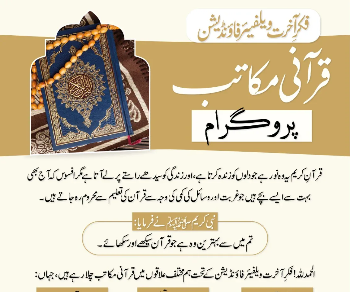 Qurani Makatib Programme poster — free Quran and Islamic education for children, PKR 12,000 monthly per maktab
