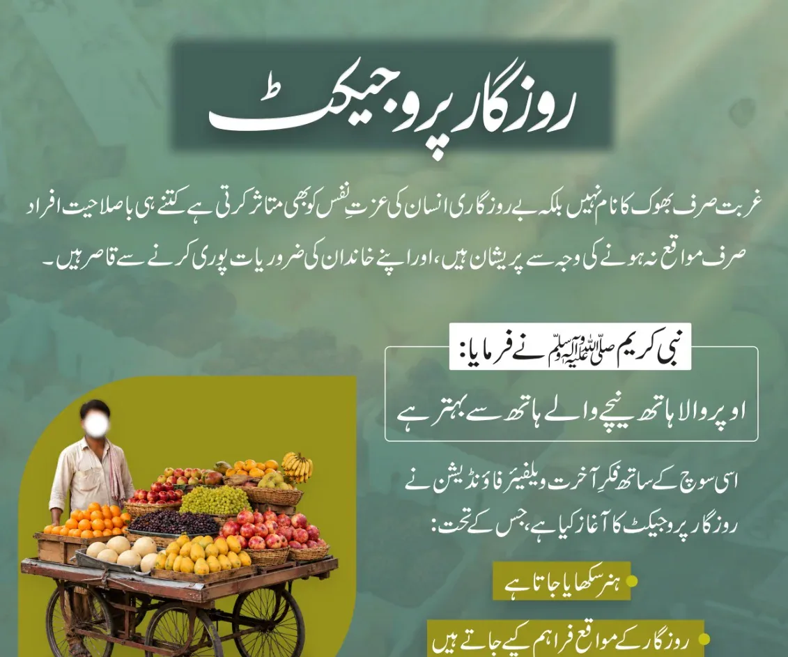 Rozgar Project poster — skills training and livelihood support, PKR 50,000 per livelihood