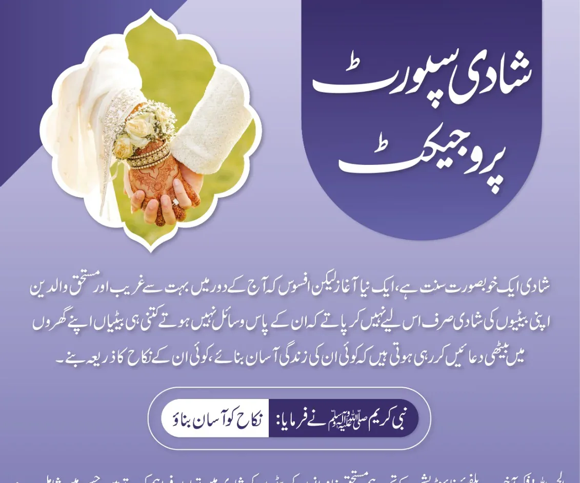 Shadi Support Project poster — marriage support for daughters of deserving families, PKR 50,000 per marriage