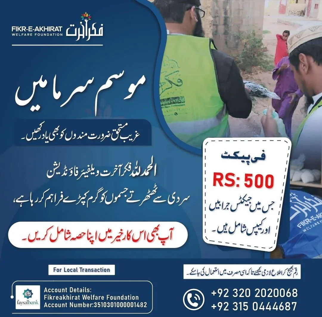 Winter appeal poster — warm clothing packets with jacket, socks and cap for PKR 500 each